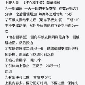 关于篮球的体能训练方法